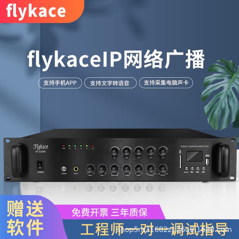 IP-250W Network Amplifier IP Constant Voltage Amplifier Digital Network Amplifier IP Broadcasting System