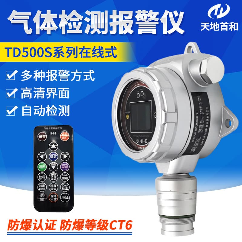 Online Benzene Detector TD500S-C6H6, Benzene Series Gas Monitor