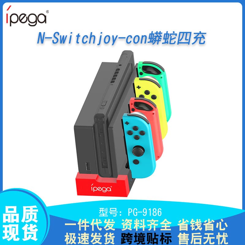 Suitable for Switch left and right handle holder charger python four-seat fast charge NS left and right small handle charger