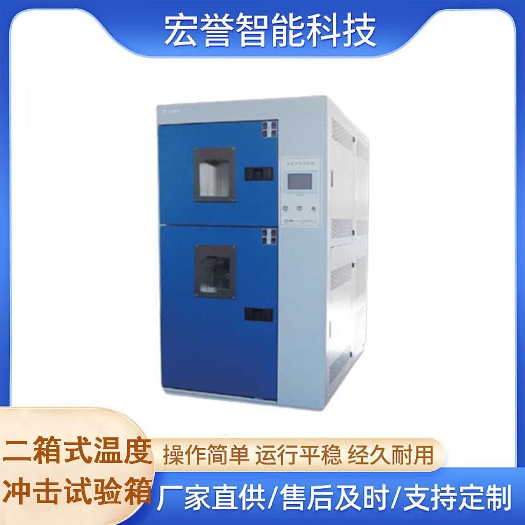 Hongyu Two-Chamber Thermal Shock Test Box for Cold Resistance, Rapid Temperature Change, and Adaptability Testing
