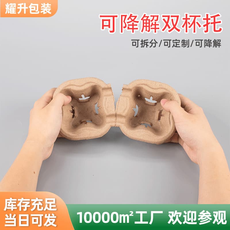 Custom takeaway coffee tear-off double cup holder, milk tea beverage paper cup base, disposable biodegradable pulp two-cup tray
