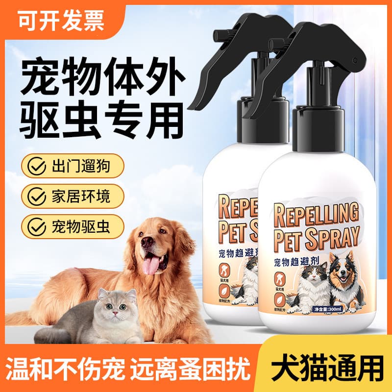 Dog Dewormer Flea and Tick Spray for Pets, External Use to Remove Fleas, Lice, and Ticks, Suitable for Cats