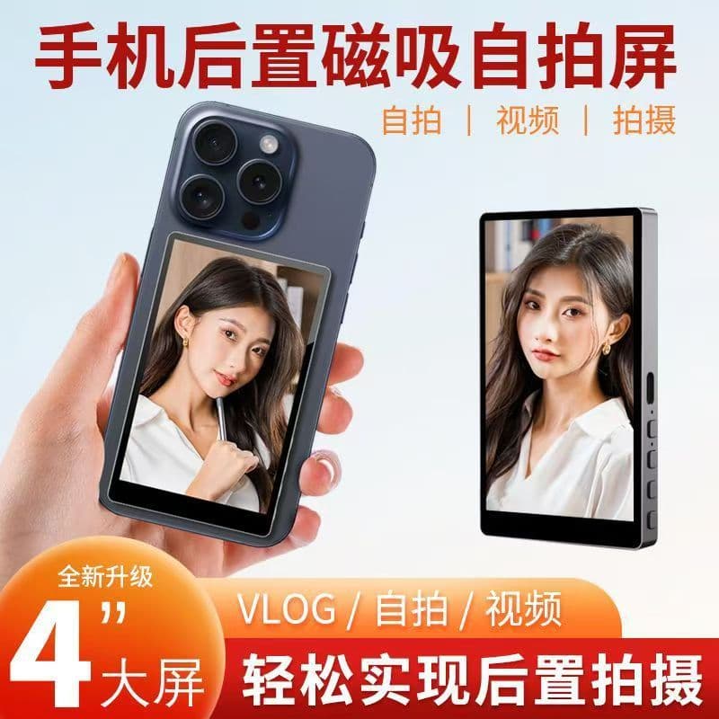 Magnetic selfie screen, rear selfie display, mobile phone screen monitor, HD monitor, rear camera, selfie god