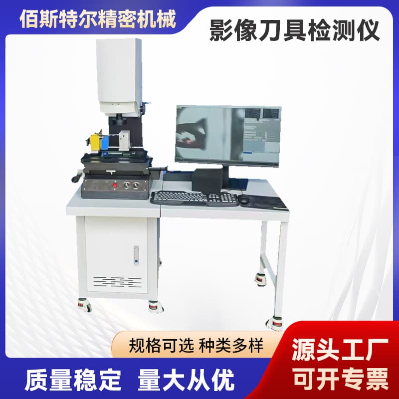 Image Tool Detector, 2D Image Instrument Dual Lens CNC Milling Cutter, Tap, Drill Bit Tool Measuring Instrument