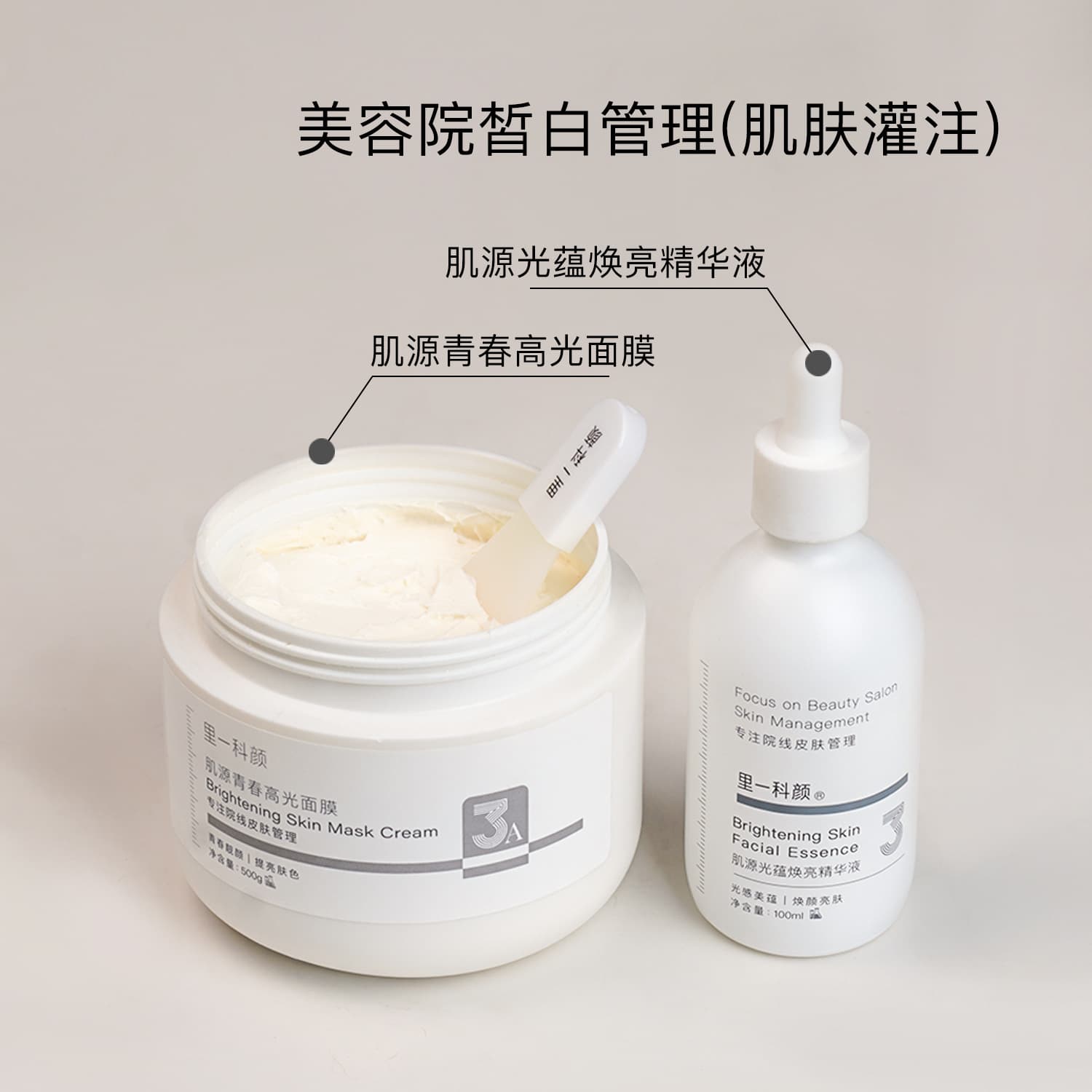 Beauty Salon Skin Filling Whitening Combination Youth Highlighter Mask Application Mask Cream Facial Tone Brightening Skin Tone Essence