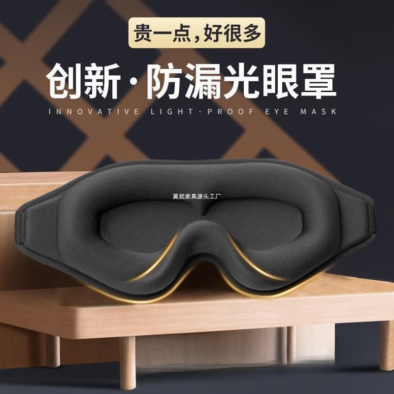 3D Sleep Mask - Blocks Light, Breathable, Suitable for Men and Women, Ideal for Afternoon Nap/Sleep, Relieves Eye Fatigue