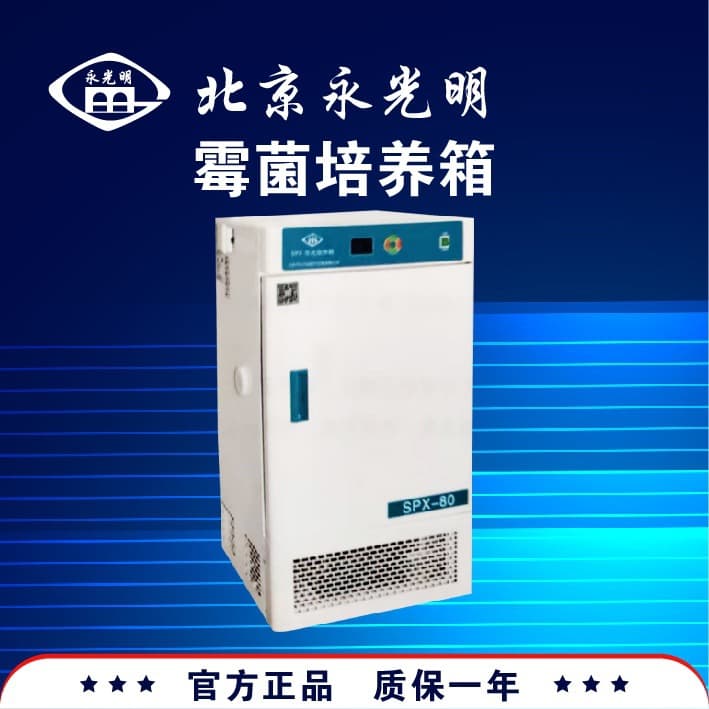 Beijing Yongguangming Water-Jacketed Incubator GH360 GH400 GH500 GH600 DHP-360BS/420BS500BS
