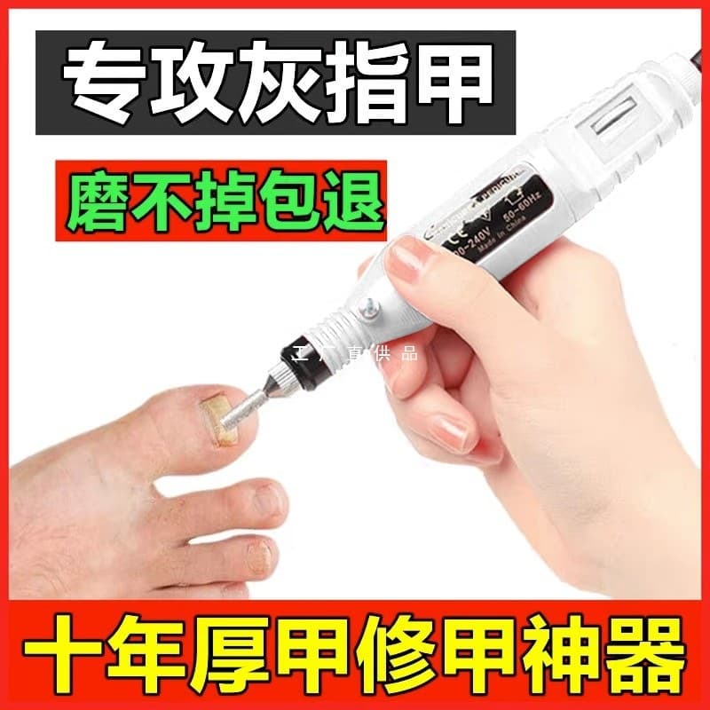 Electric nail file for treating onychomycosis (fungal nail infection), special tools for manicuring hard toenails, nail file for thick, gray nails in the elderly.