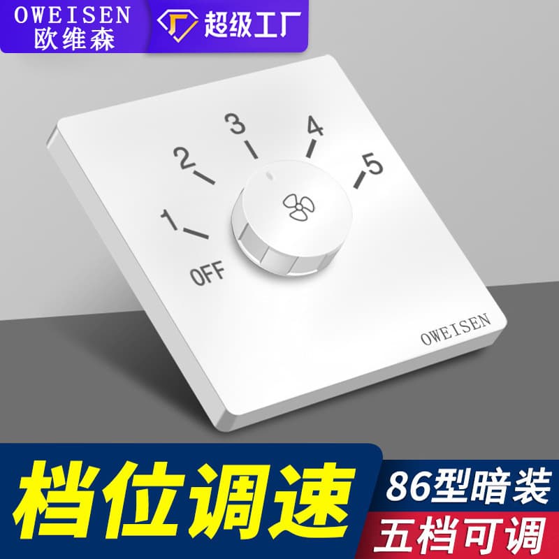 Type 86 Concealed Ceiling Fan Switch 5-Speed Speed Regulator Electric Fan Five-Speed Switch Household Exhaust Fan Speed Switch