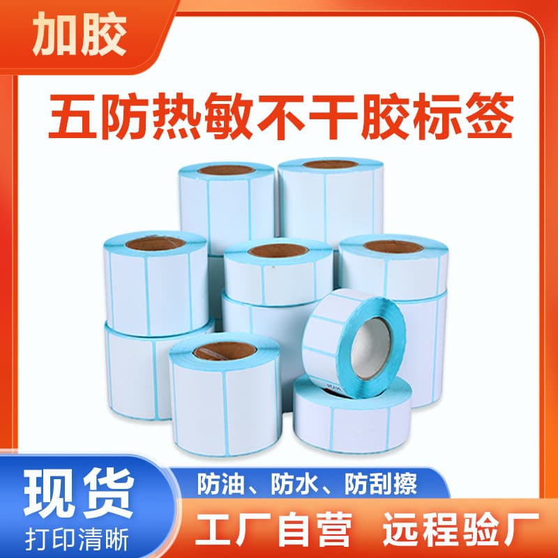 Three-proof thermal label printing paper thermal dry adhesive label paper electronic blank label weighing paper logistics five-proof sticker
