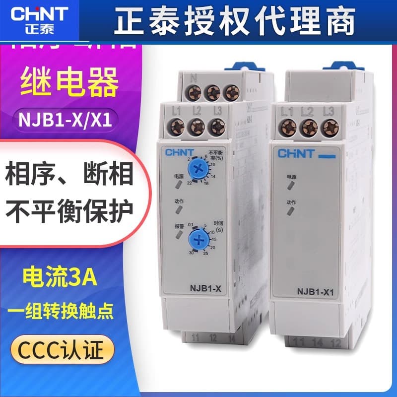 Chint NJB1-X1 Motor X-phase sequence phase loss relay 380V motor 3-phase motor protector