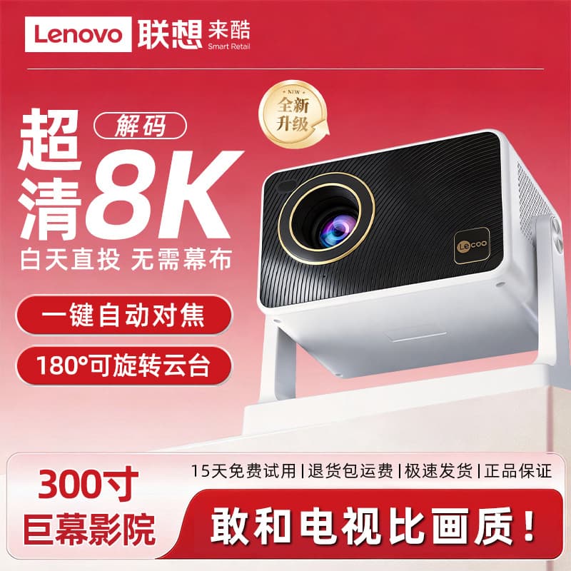 2026 Lenovo Laiku LK213 (LK15) Gimbal Projector Home Ultra Clear Wall Direct Projection Portable Projector