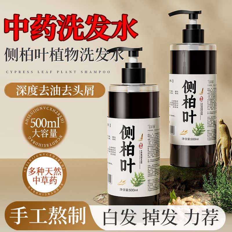 Arborvitae Leaf Anti-Hair Loss and Hair Growth Shampoo, Polygonum Multiflorum and Ginger Shampoo, Black Hair, Strengthen Roots, Healthy Hair, Oil Control, Repair Frizz