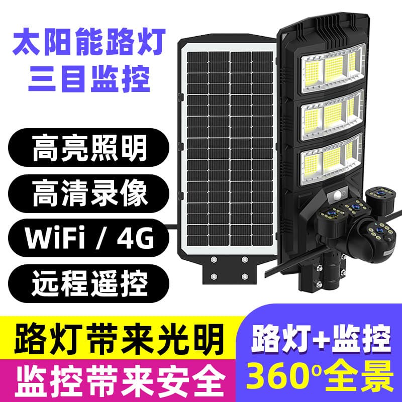 Solar HD Monitoring Camera 360-Degree Dead-Angle-Free Street Light High Wattage Outdoor Waterproof Garden Light