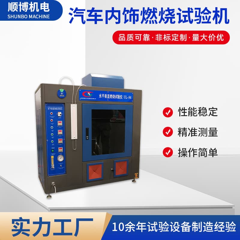 Automotive interior combustion testing machine, automotive testing equipment, glow wire vertical combustion testing machine manufacturer.