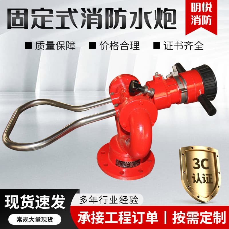 Fire Equipment Manufacturer Fixed Fire Water Monitor Straight Stream/Spray Dual-Use Multi-Angle Adjustment Manual Fire Water Monitor