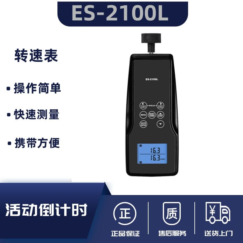Guangzhou Lantai ES-2100L high-precision contact linear speed tachometer engine tachometer speed measuring instrument