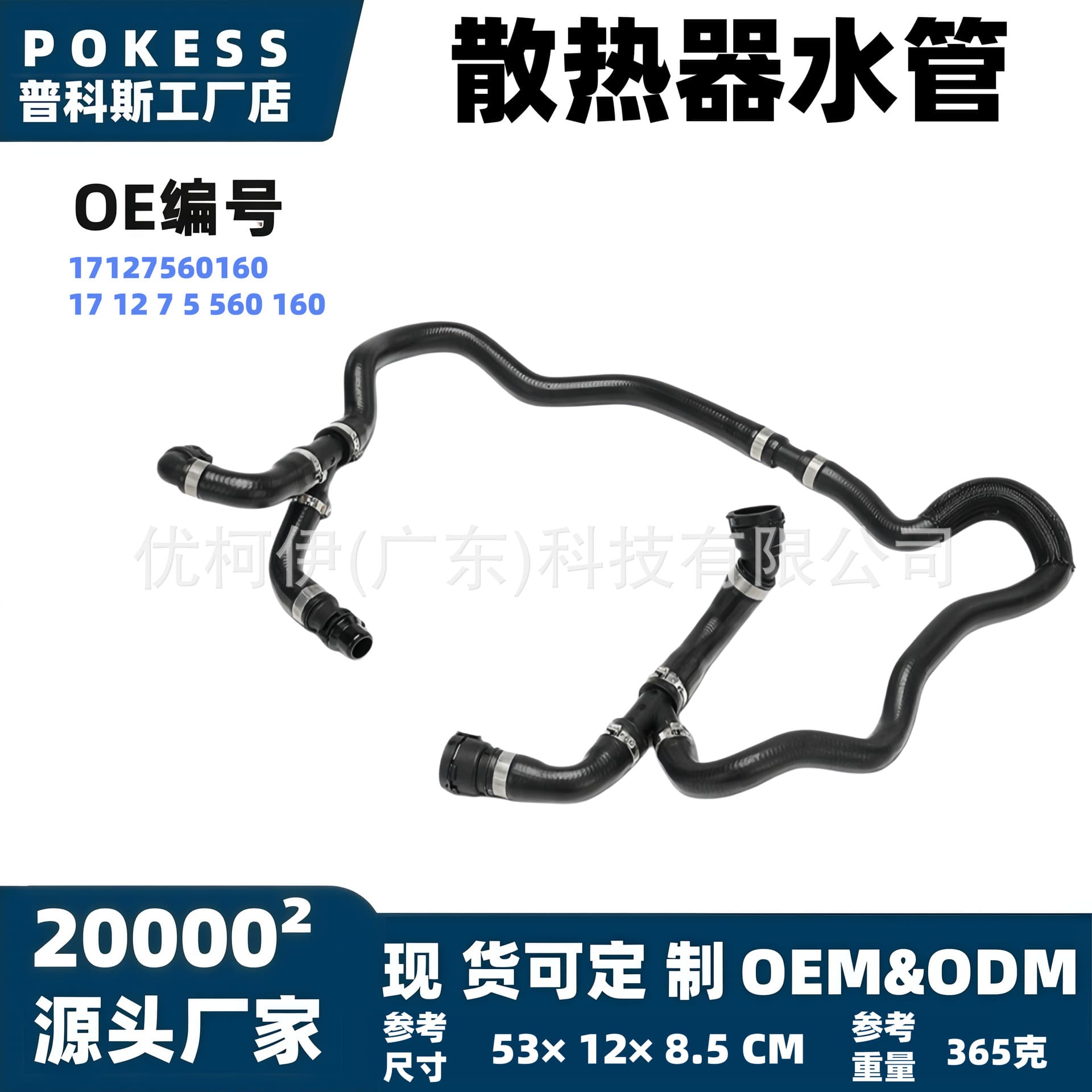 17127560160 In Stock Radiator Hose for BMW 3 Series Fifth Generation E90/E91/E92/E93