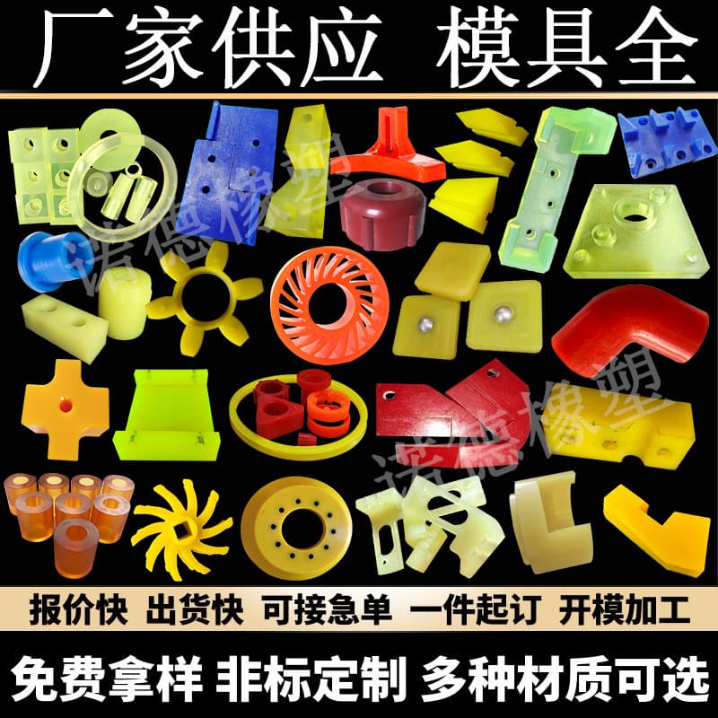 Polyurethane Products Processing Customization, Polyurethane Casting Alien Parts, Shock Absorption High Elasticity PU Miscellaneous Parts, Buffer Blocks, Injection Molded Parts