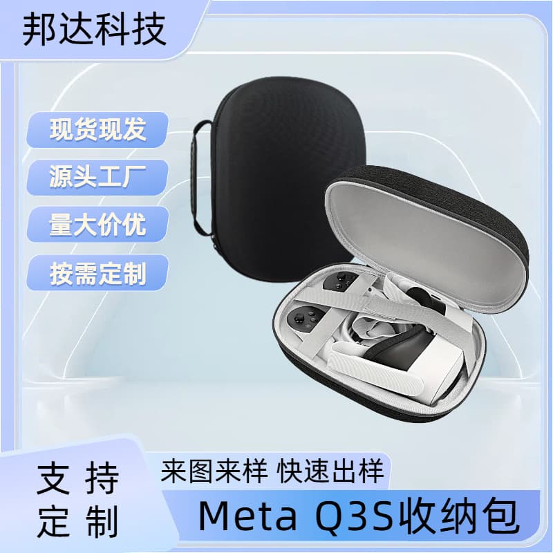 Compatible with Meta Quest 3S/3/2 VR glasses, this all-in-one storage bag/handbag/hard-shell EVA case is pressure-resistant and shockproof.