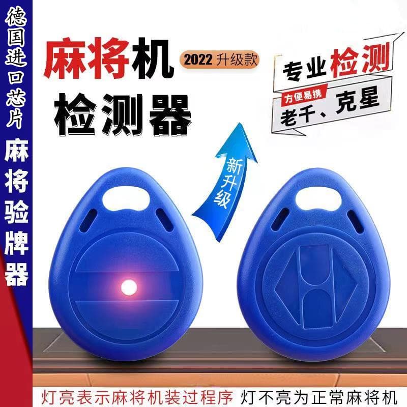 The new mahjong program machine anti-cheating detection electronic card verification identification analysis detector comes out of the old kung fu star