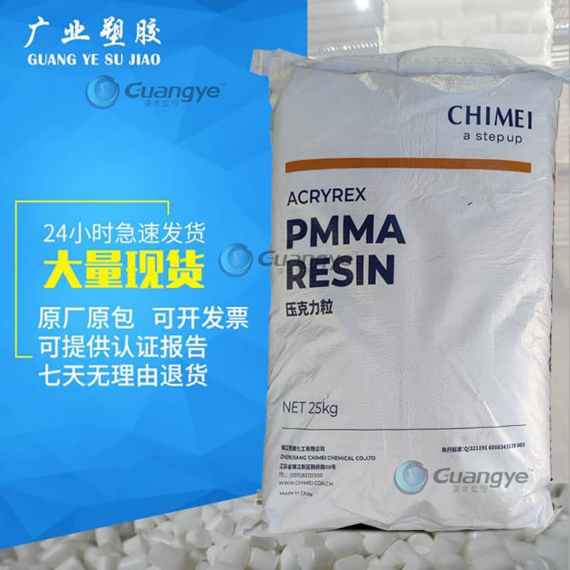 PMMA Polymethyl Methacrylate Zhenjiang Qimei CM211 Acrylic High Transparency PMMA Granules CM211