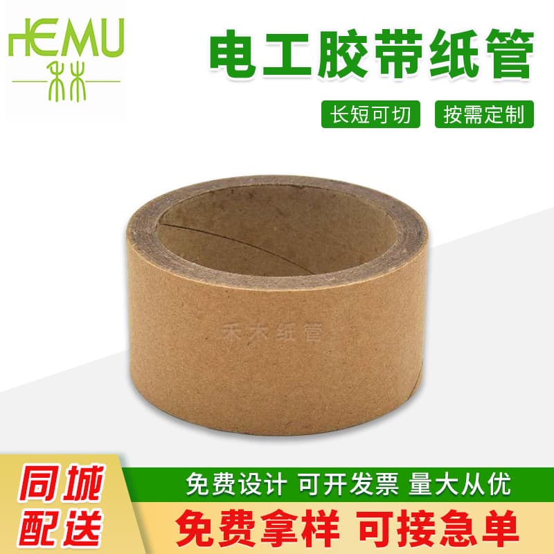 Suzhou factory wholesale kraft paper electrical tape tubes, 1.5-inch lithium battery film tubes, hollow paper tubes.