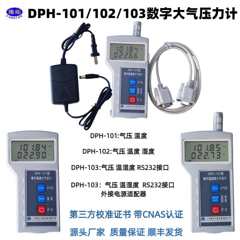 DPH-101/102/103 Digital Barometer - Handheld Temperature & Humidity Pressure Gauge with 232 Interface and Aluminum Case