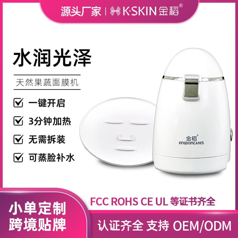 Jindao DIY facial mask machine, household fruit mask machine, fruit and vegetable beauty instrument, homemade hydrating fruit mask machine tool