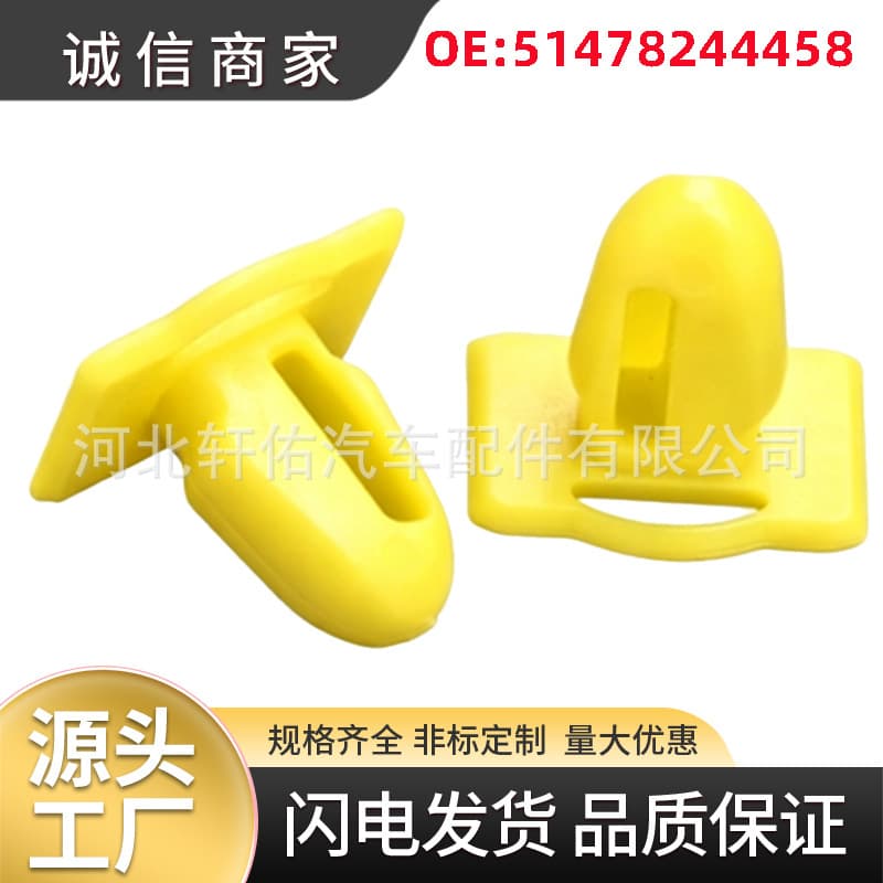51-47-8-244-458 is suitable for BMW 1 Series 3 Series car door sills Sharan guard plate fixing clip auto parts