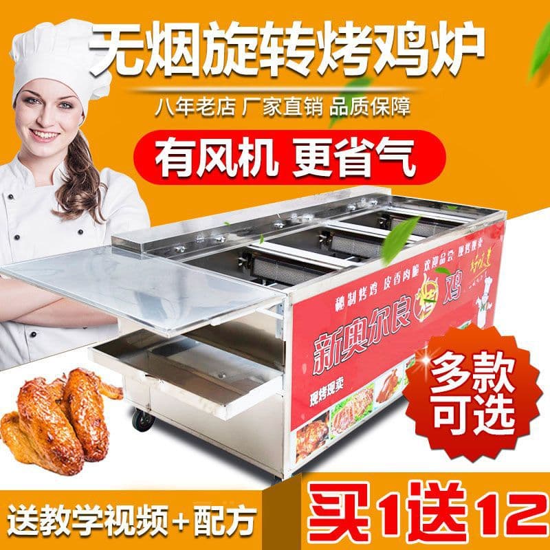 Rocking chicken roaster rotating fully automatic street vending commercial gas Orléans-style chicken leg and wing roasting machine cart.