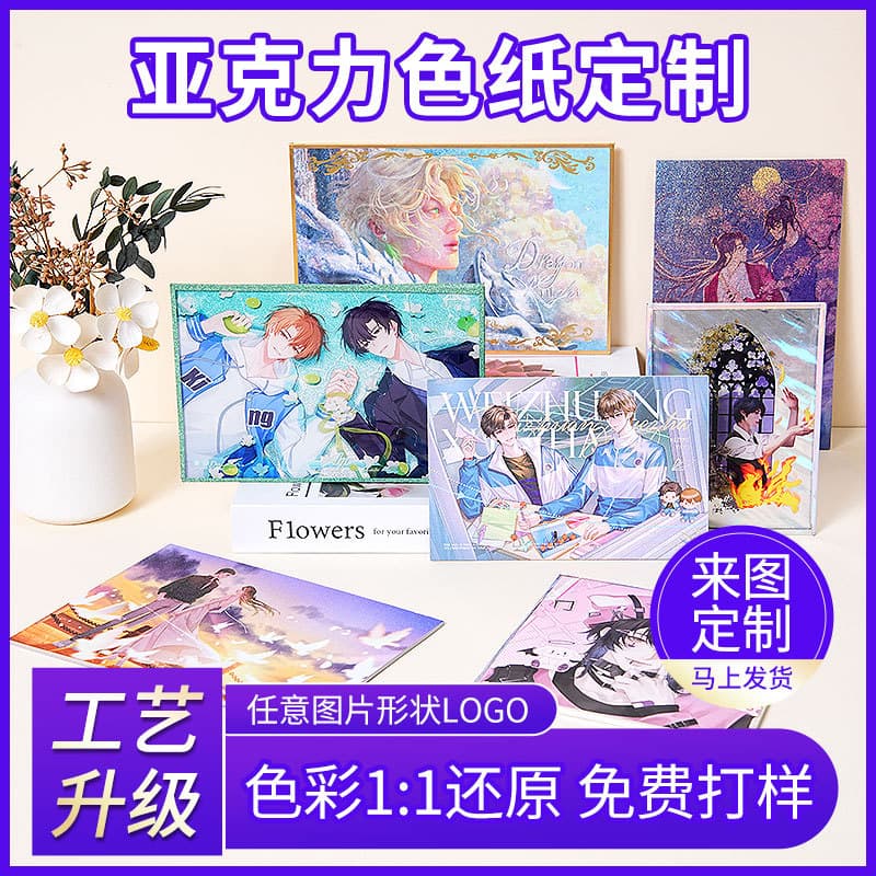 Acrylic double flash color paper custom cartoon anime merchandise laser DIY gumei support Demon Slayer autograph board