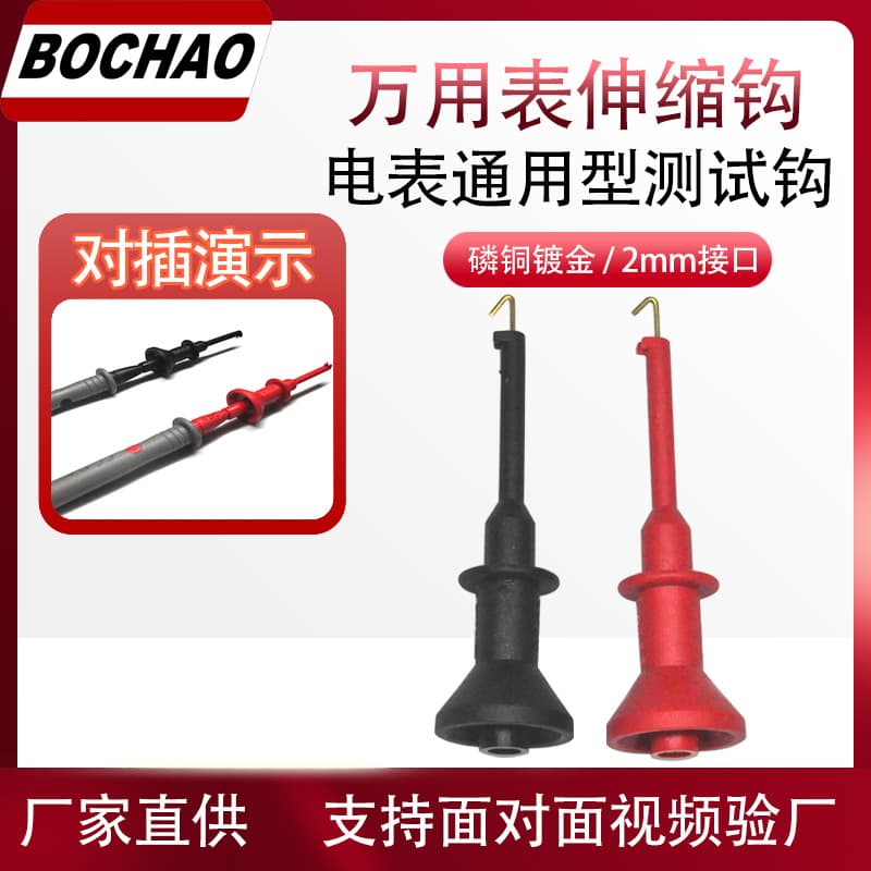 Bochao multimeter testing hook, universal digital multimeter telescopic hook, 2mm straight insertion probe extension hook.