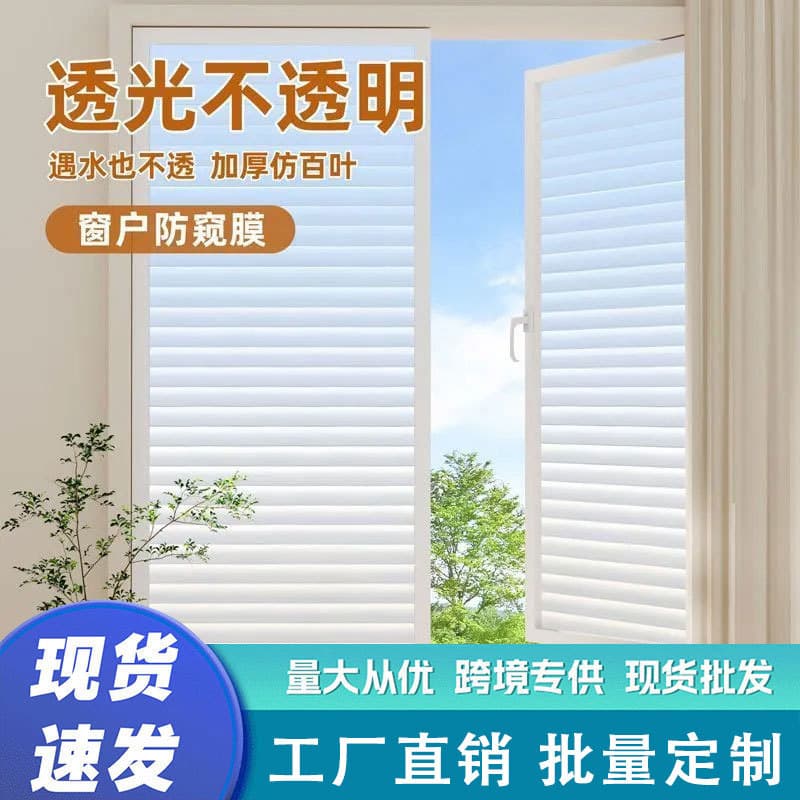 Wholesale imitation blinds window stickers anti-peeping bedroom blackout glass stickers living room thickened frosted glass film