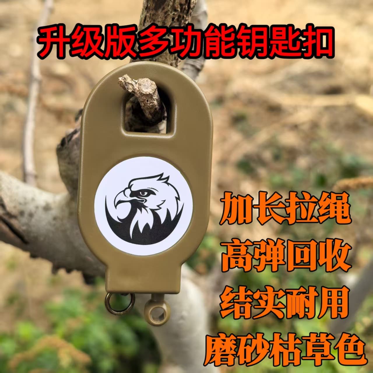 Dry grass color rebound outdoor rebound controllable keychain easy pull buckle lost rope hand control pendant multi-functional telescopic wholesale