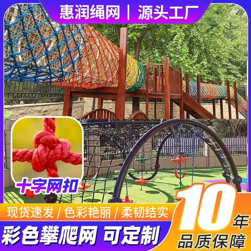 Polyester Colorful Climbing Net, Entertainment Expansion Training Safety Fall Prevention Net, Jungle Magic Net Playground Rock Climbing Protective Net