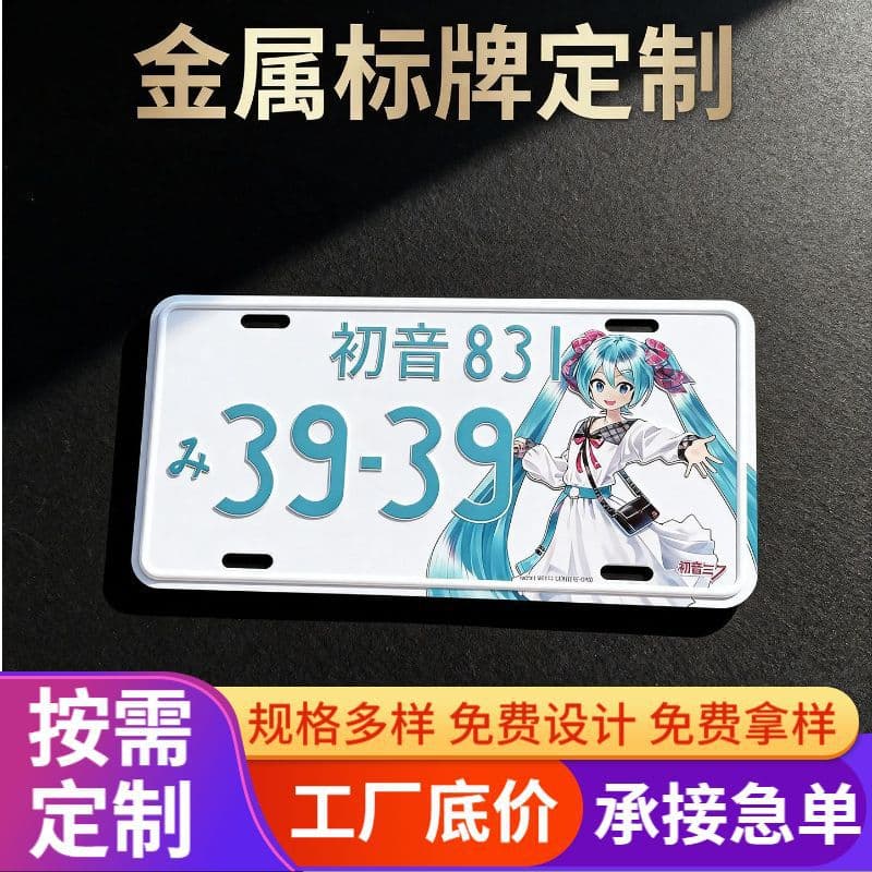 Custom Aluminum Alloy Metal Reflective License Plate, UV Screen Printing, Embossed 3D Effect, Baked Paint, Scratch and Corrosion Resistant