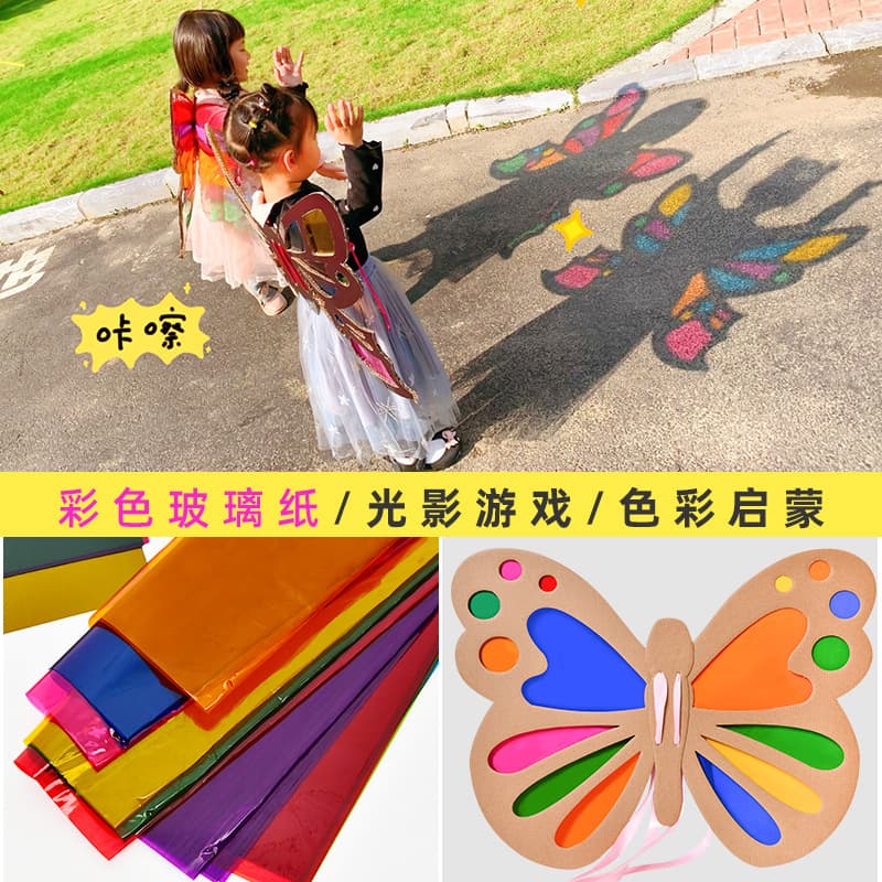 Colored transparent cellophane handmade butterfly kindergarten light-transmitting children's A4 light and shadow game candy soft packaging paper