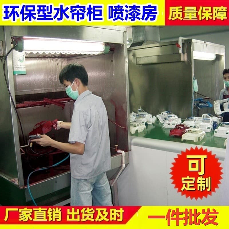 Factory Direct Supply Furniture Water Curtain Cabinet Spray Paint Room Spray Water Curtain Machine Spray Paint Table Hardware Spray Paint Cabinet Dust Removal Equipment