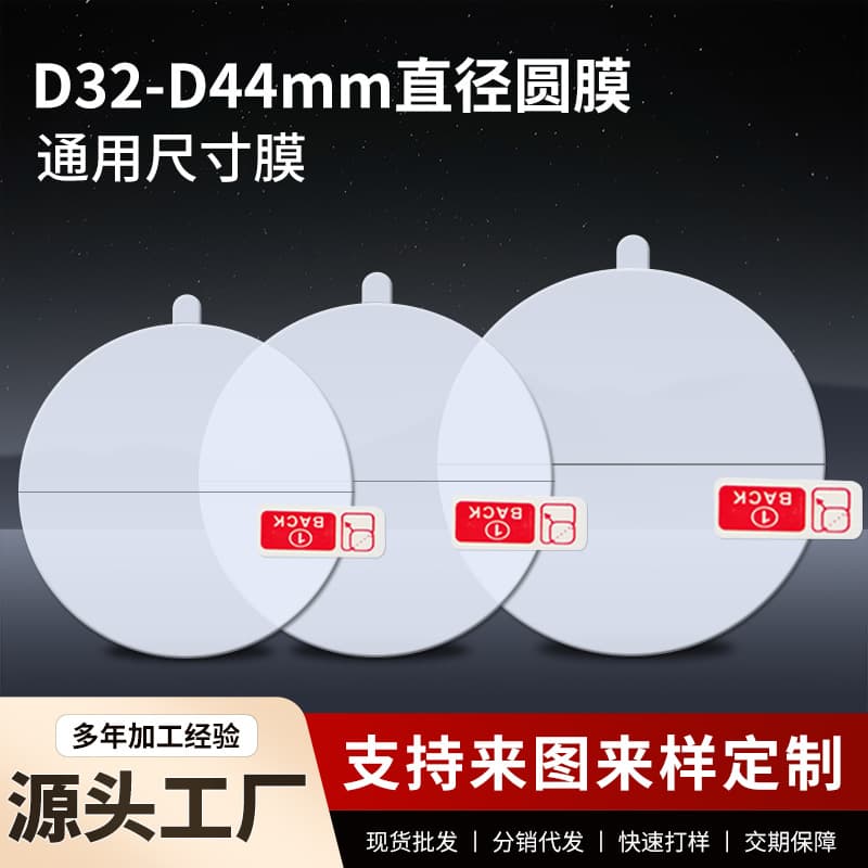 Universal round watch film for 30-46mm diameter, high-definition hydrogel protective film for circular watch faces