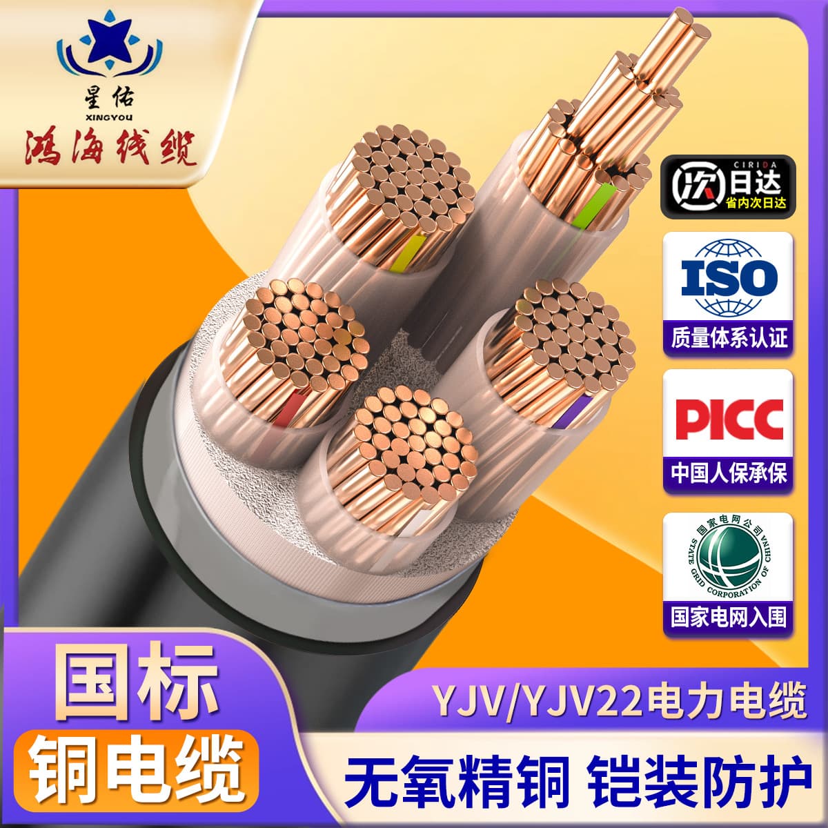 Custom Processing 0.6/1KV National Standard YJV22 Oxygen-Free Copper 5-Core 35–400 sq. mm Buried or Overhead Cable