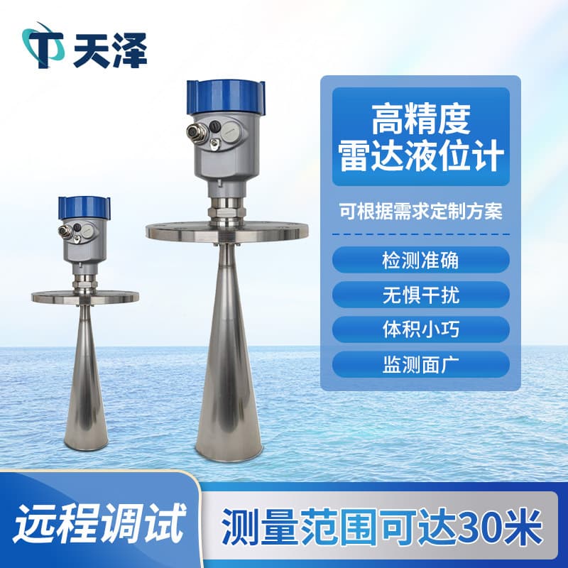 Intelligent radar level gauge, high-precision radar liquid level gauge, non-contact guide rod type, cable type, corrosion resistant