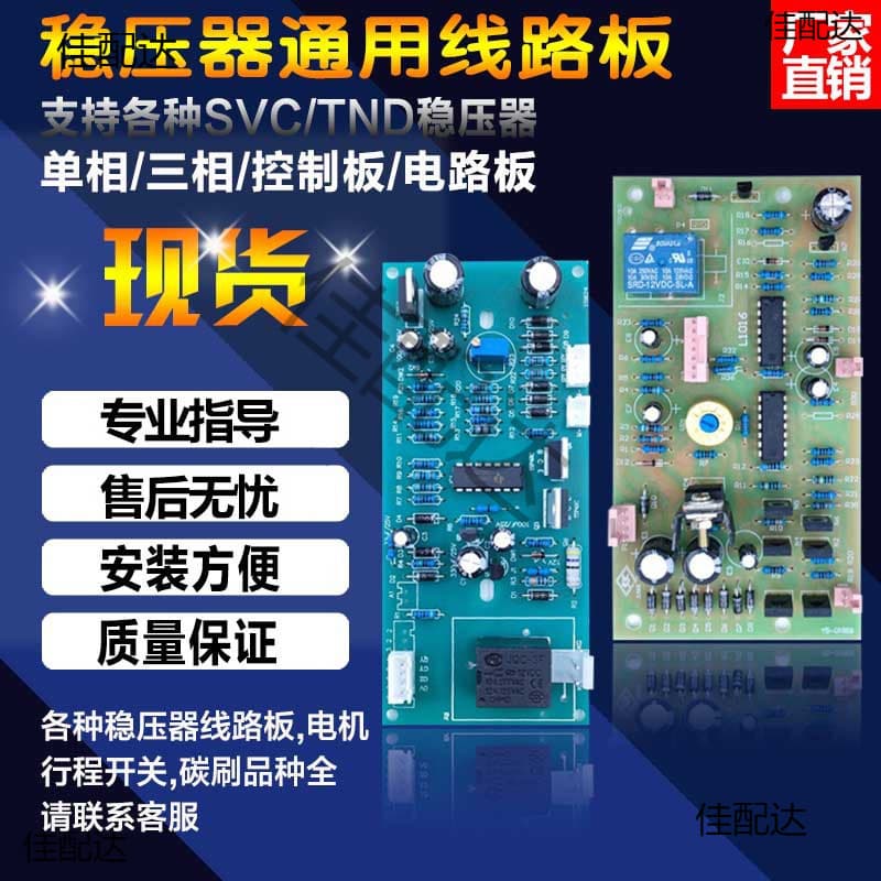 Renmin High Precision TND/SVC Voltage Regulator Three-Phase Single-Phase Control Mainboard Circuit Board Universal Board Accessories