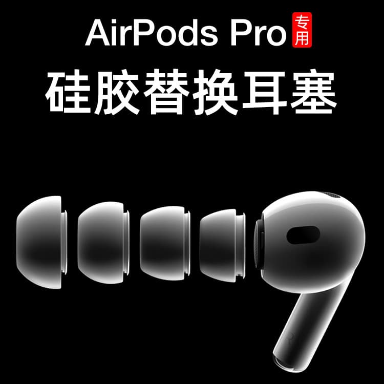 Silicone Ear Tips for AirPods Pro, Apple Earbuds Replacement Soft Ear Caps, Bluetooth Earbud Covers (2 Pairs)