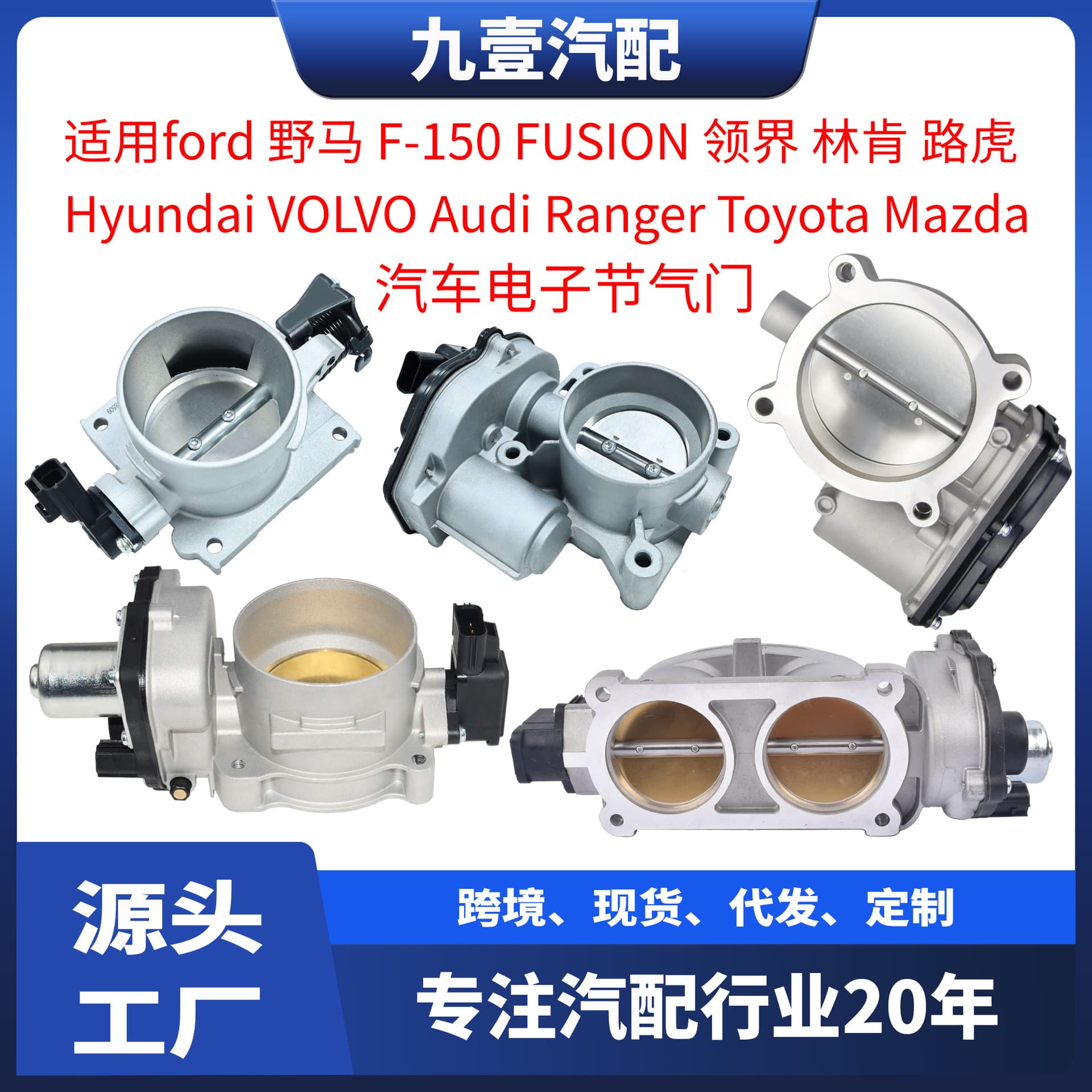 Electronic Throttle Body Compatible with Ford Jiangling Lincoln Mazda Japanese Korean Land Rover Audi Volvo Ranger