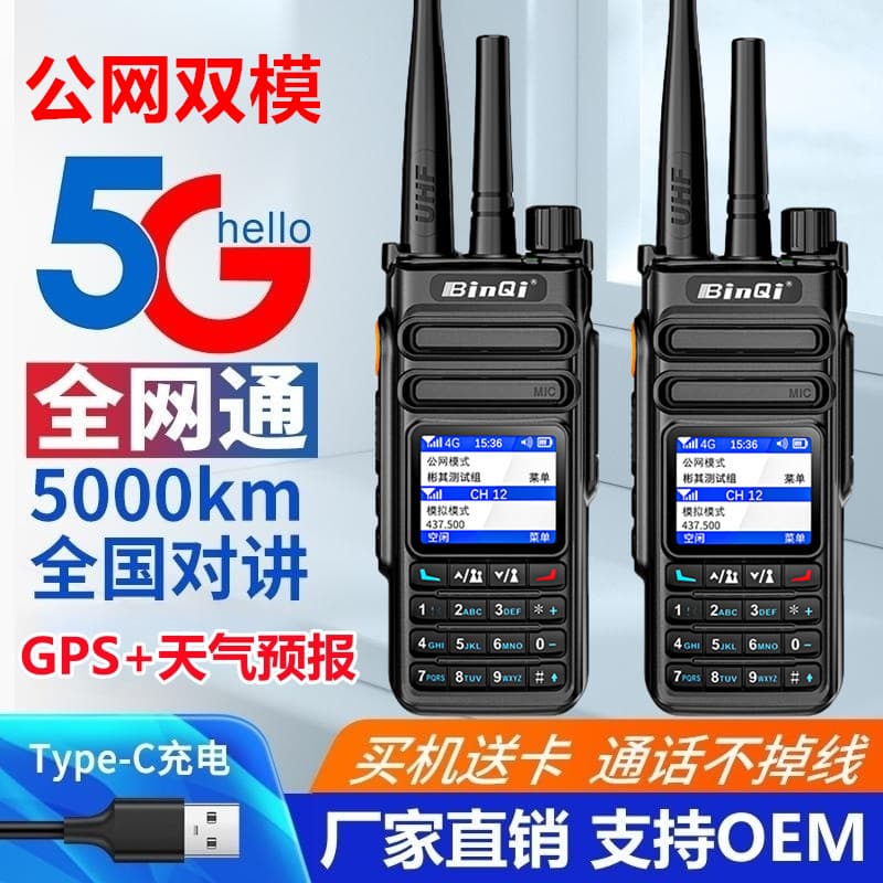 BinQi BINQI Nationwide Walkie Talkie 5G Small 4G SIM Card 5000km Outdoor Convoy BQ-888 Dual Mode