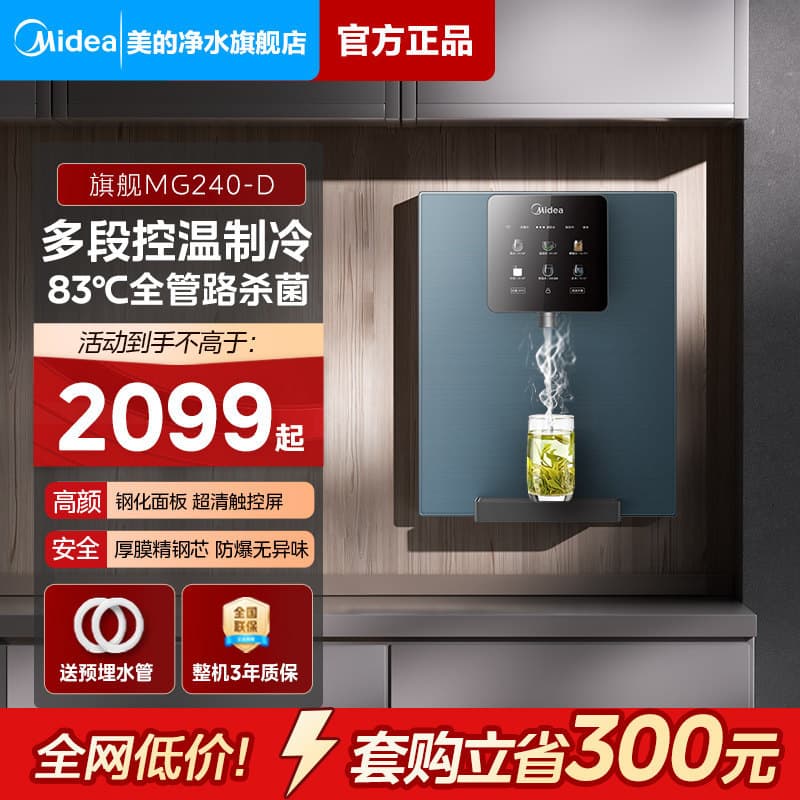 Midea Galaxy Pipeline Water Dispenser Wall-Mounted Water Purifier Home Instant Heating Direct Drinking Machine Cooling and Heating Water Dispenser