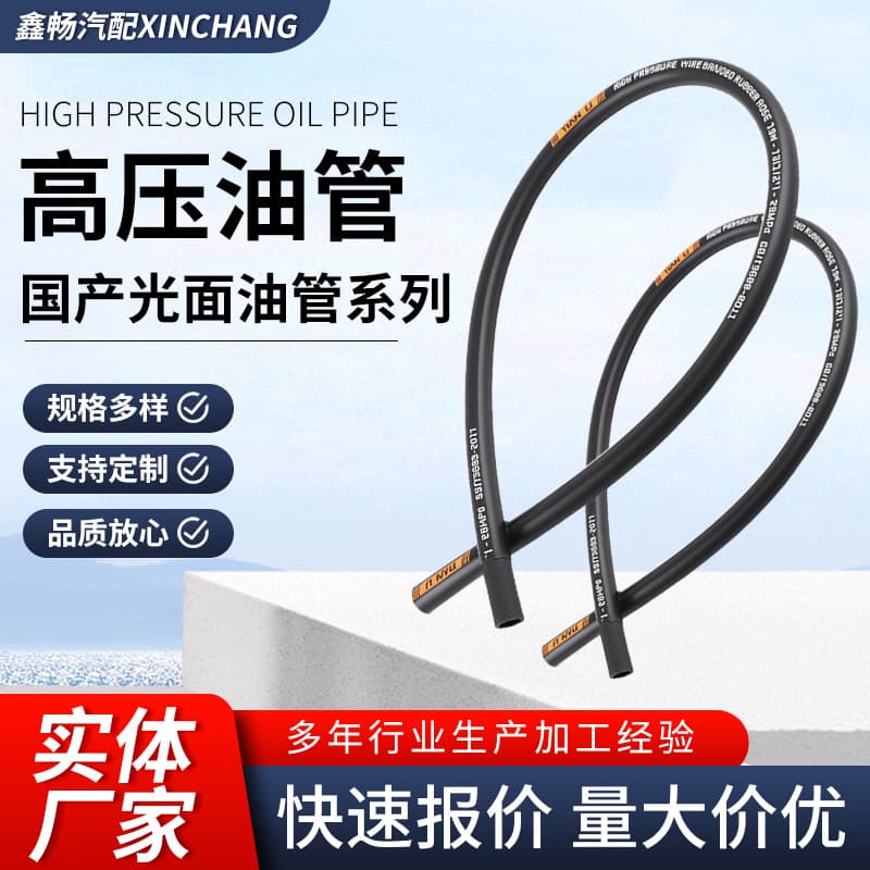 Factory High-Pressure Hydraulic Hose, Wear-Resistant and Corrosion-Resistant, Multiple Specifications, Specialized for Engineering Machinery High-Pressure Hydraulic Rubber Hose