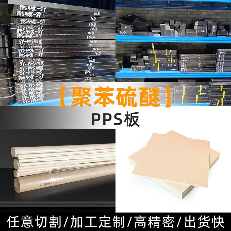 Processing Natural Color Polyphenylene Sulfide PPS Sheet High Temperature Plastic Rod Lathe Processing Polyphenylene Sulfide PPS Rod