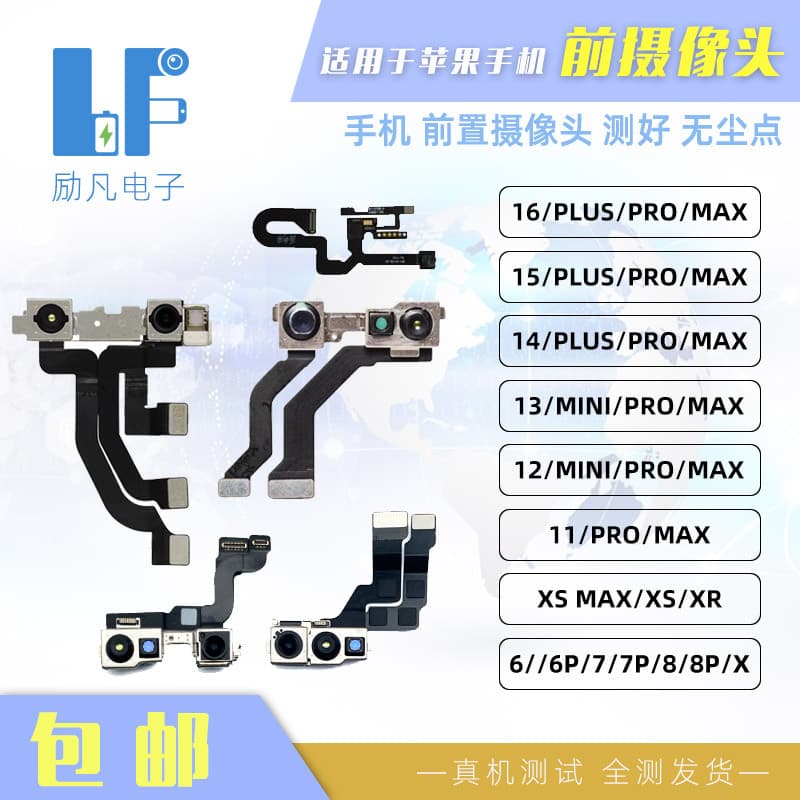 Compatible with front camera for Apple 16/15/14/12/XS/XR/8P/8 mobile phones